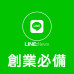 LINE行銷規劃 Ivan翼帆 LINE官方帳號行銷 建置服務+建立專屬AI知識庫的規劃方案,我的幸福日記共創平台,高雄婚紗,法頌婚紗,自助婚紗 LINE行銷規劃 Ivan翼帆 LINE官方帳號行銷 建置服務+建立專屬AI知識庫的規劃方案