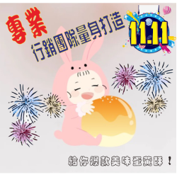 心語甜點 - 雙11行銷企劃專案行銷 心語甜點 - 雙11行銷企劃專案行銷